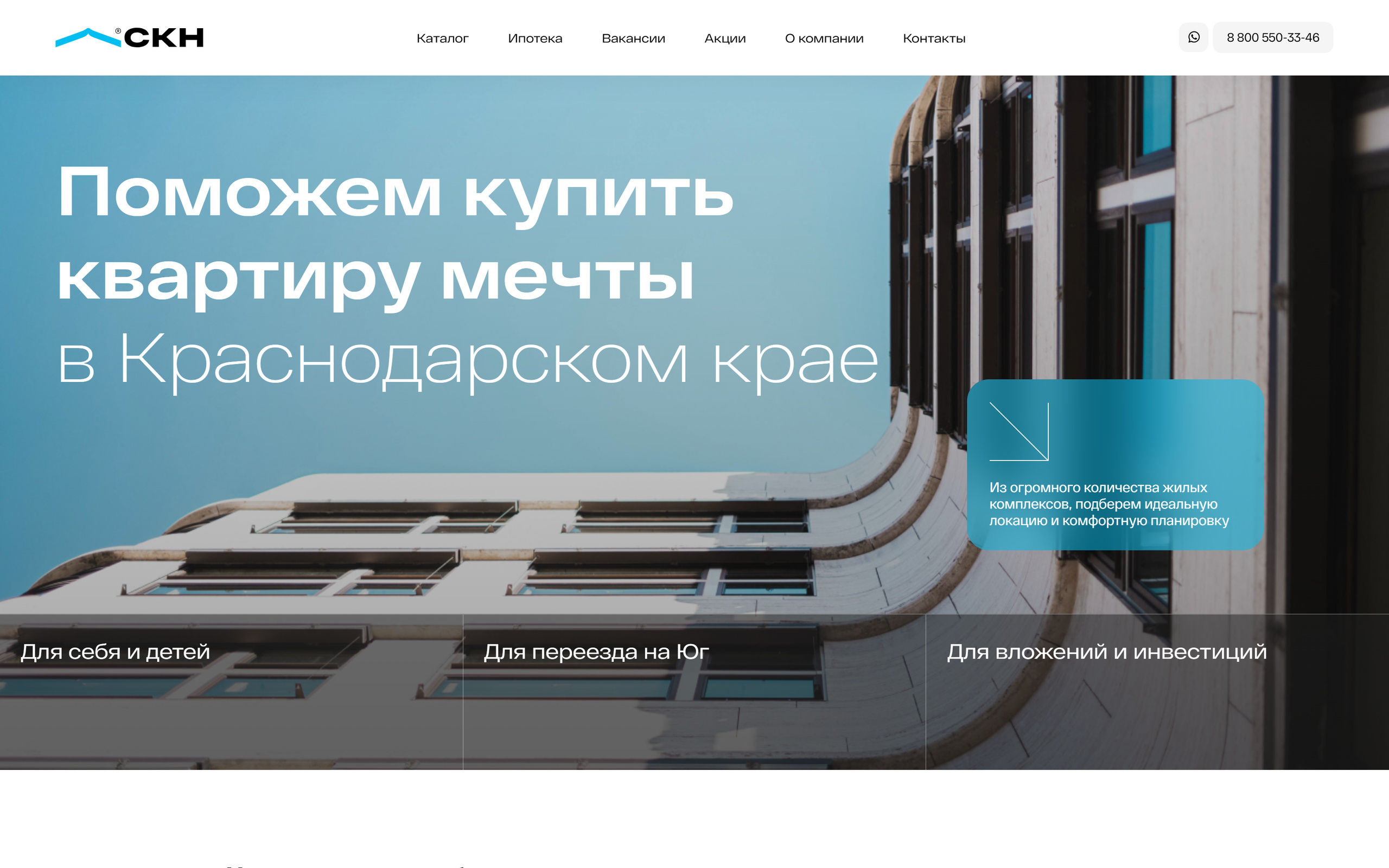 Главная страница сайта skn.impago.ru
