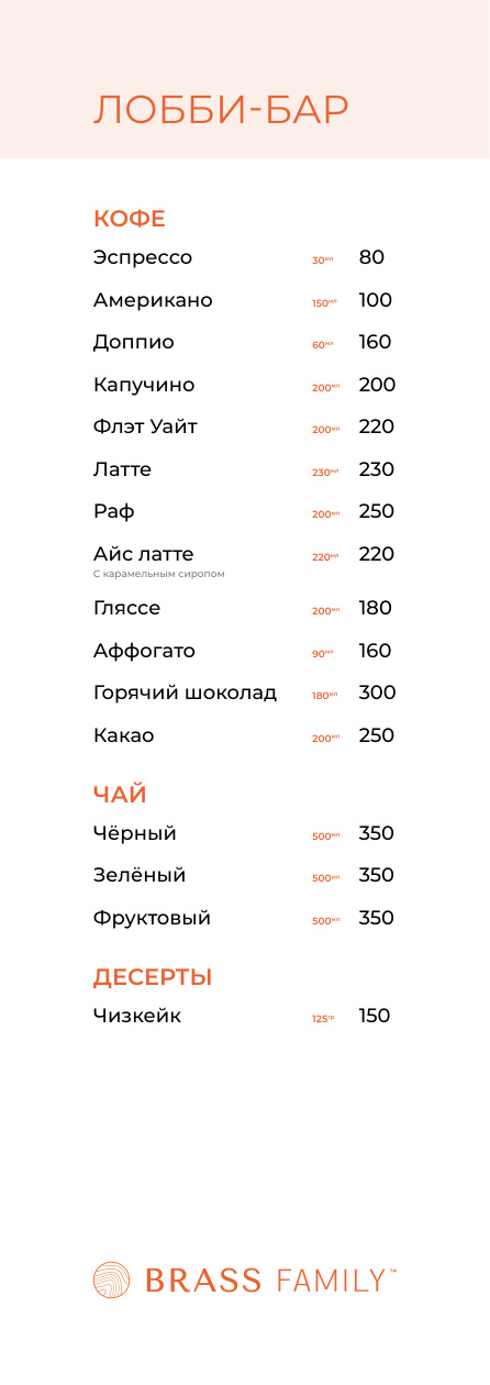 Меню лобби-бара