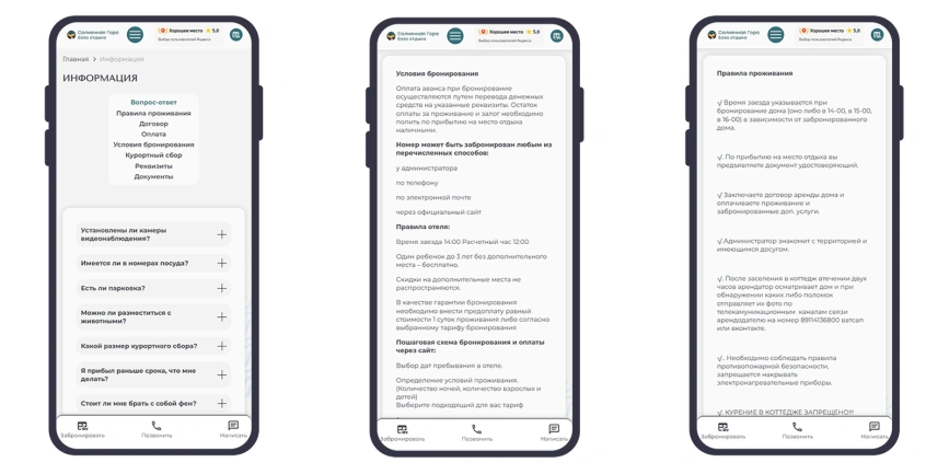 Информация