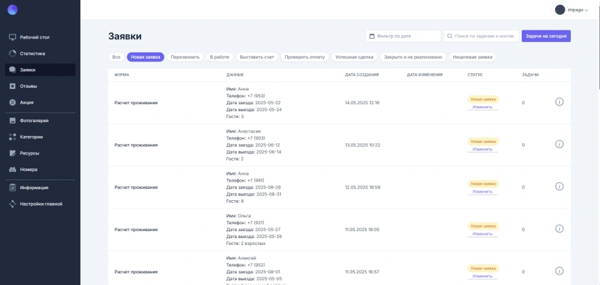 CRM для заявок