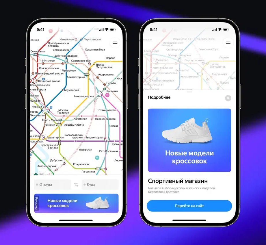 Баннер в Яндекс Метро
